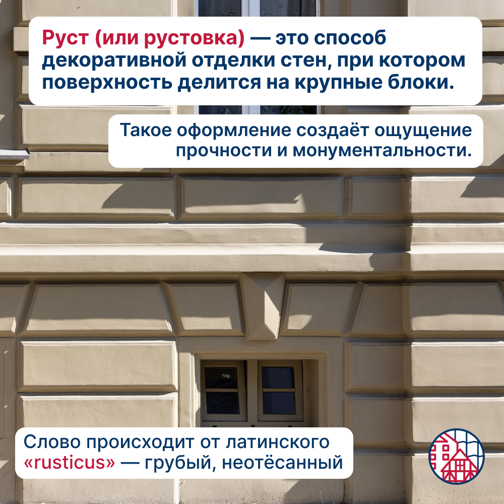 Что такое руст?