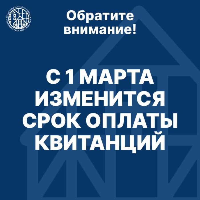 С 1 марта изменится срок оплаты квитанций