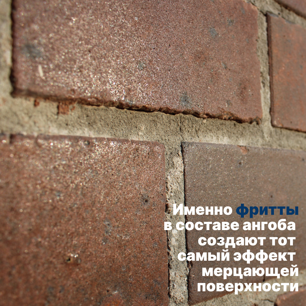 Ангобированный кирпич 