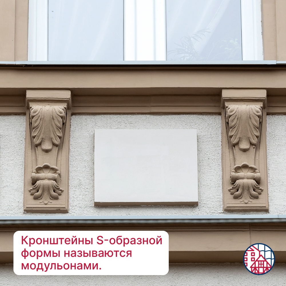 Что такое кронштейн в архитектуре? 