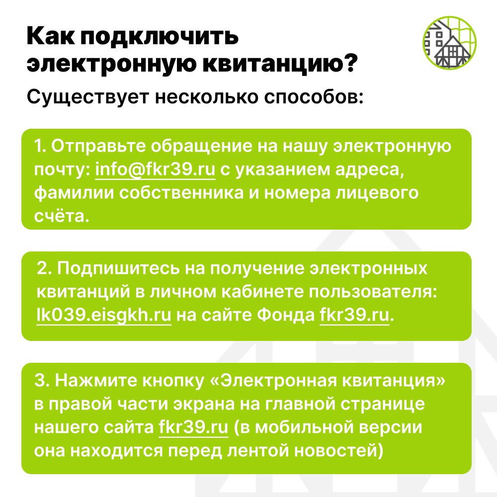 Как получить электронную квитанцию?