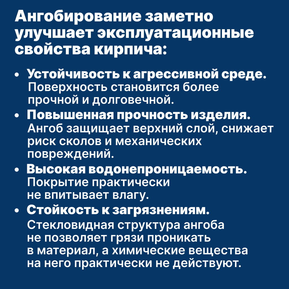 Ангобированный кирпич 