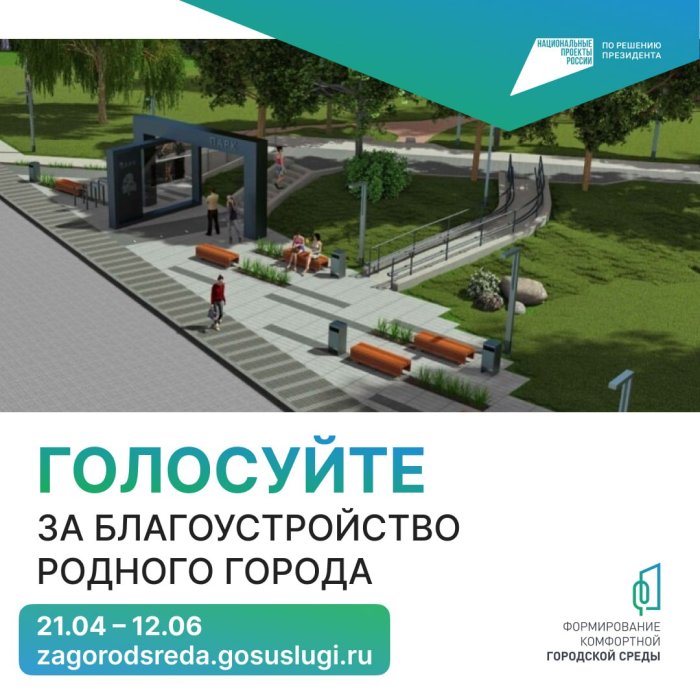 Пришло время преобразить ваш город!