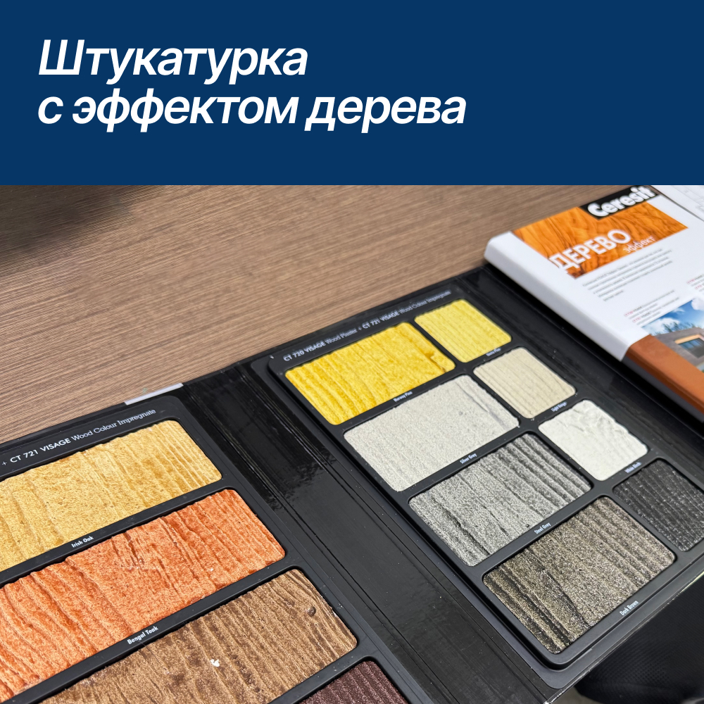 Штукатурка под дерево — наш первый опыт 