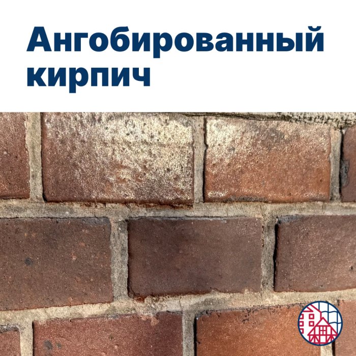 Ангобированный кирпич 