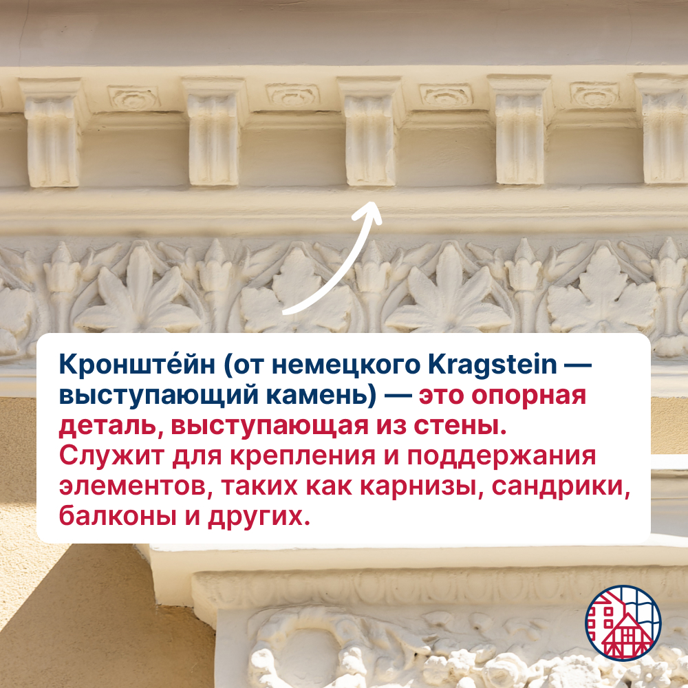 Что такое кронштейн в архитектуре? 