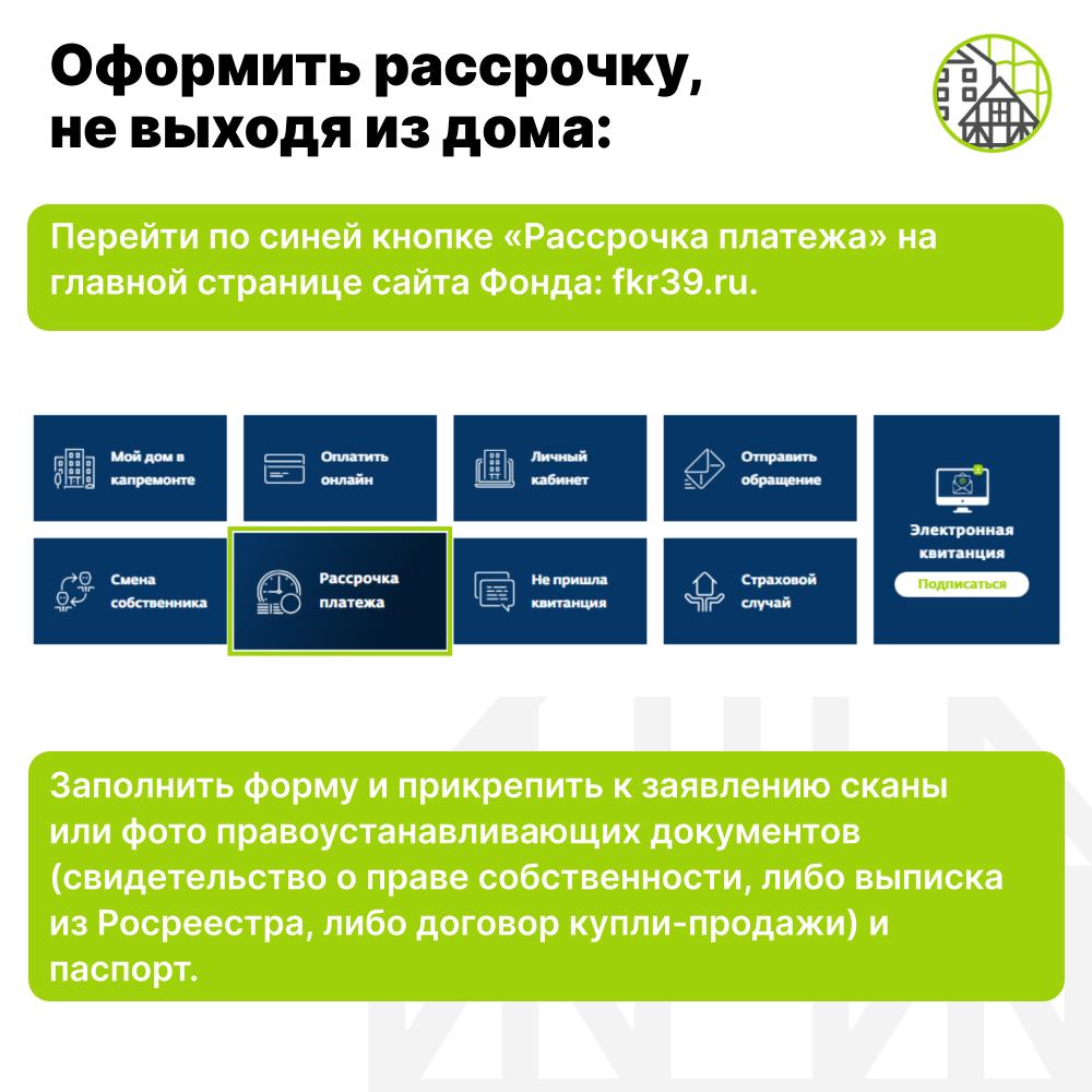 Как оформить рассрочку?