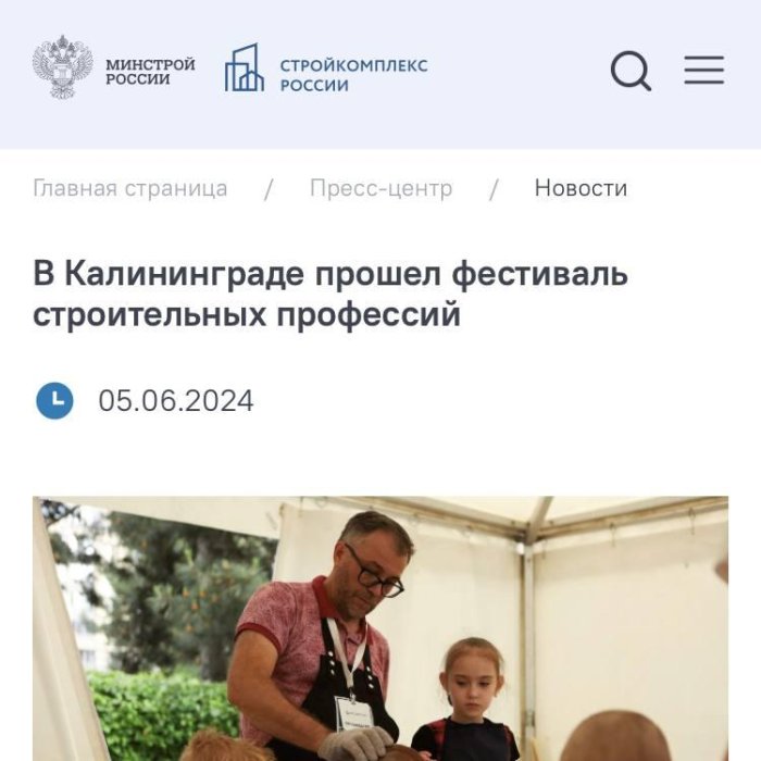 Минстрой РФ о «ФКР Дети»