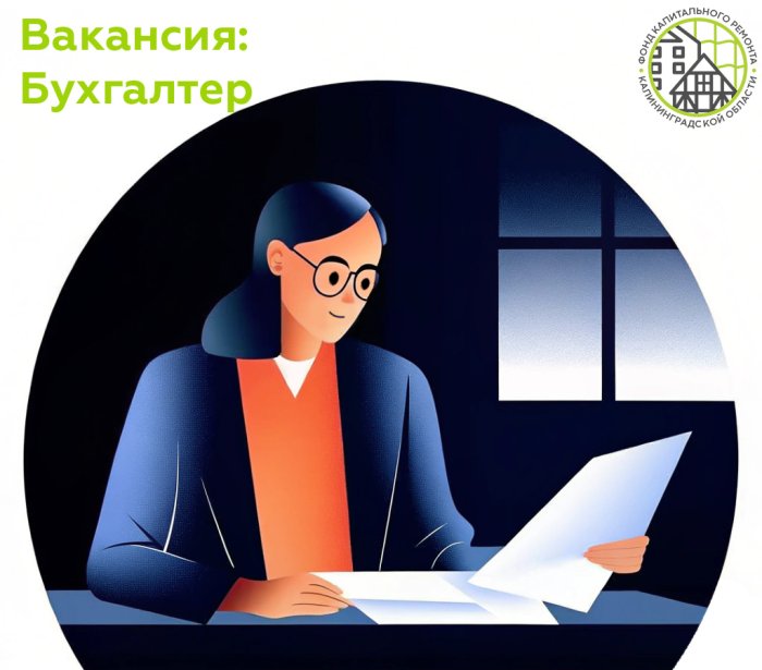 Приглашаем в команду бухгалтеров!