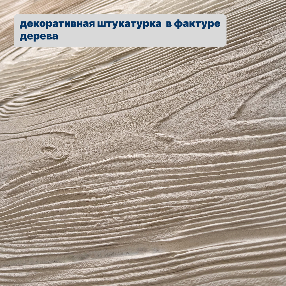 Штукатурка под дерево — наш первый опыт 