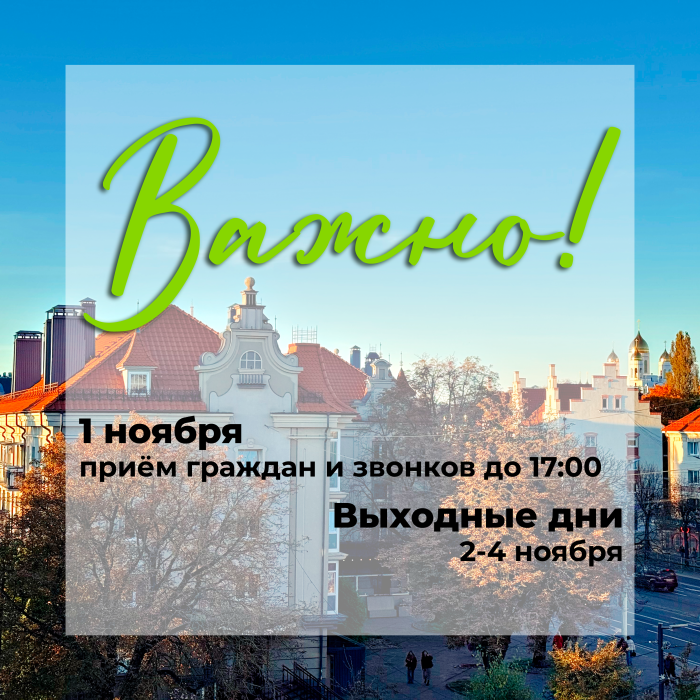 Режим работы Фонда в праздники