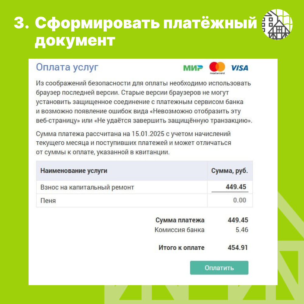 Не пришла квитанция?