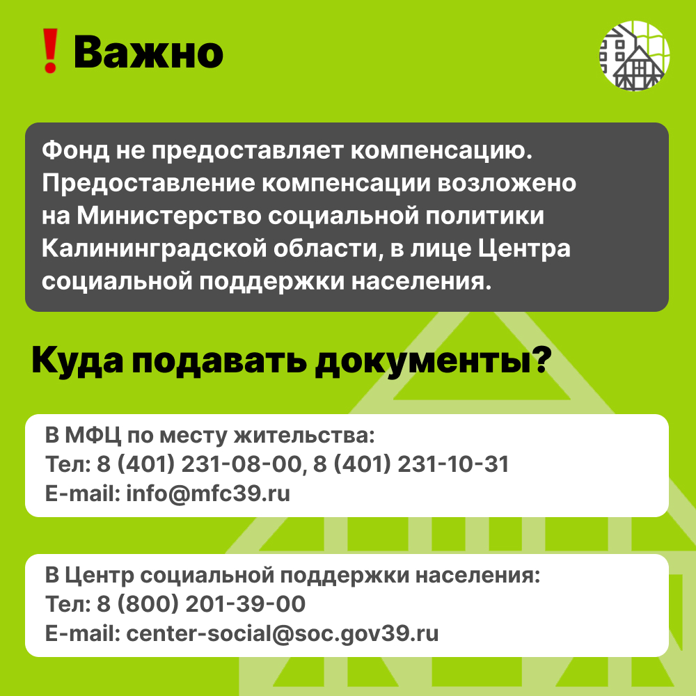 Компенсация по платежам на капремонт