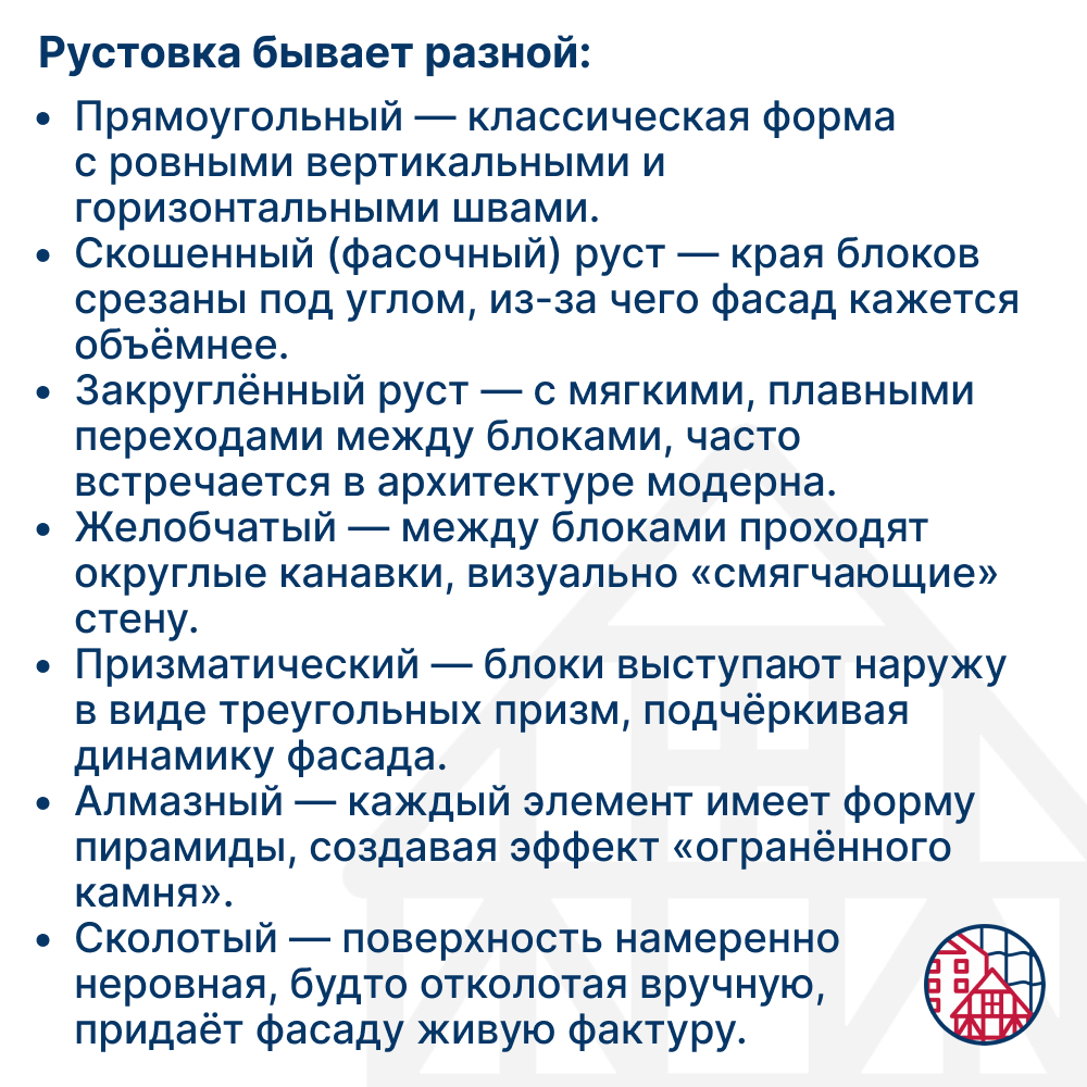 Что такое руст?