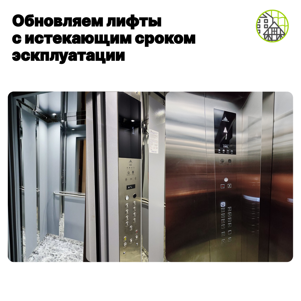 Меняем лифты с истекающим сроком эксплуатации