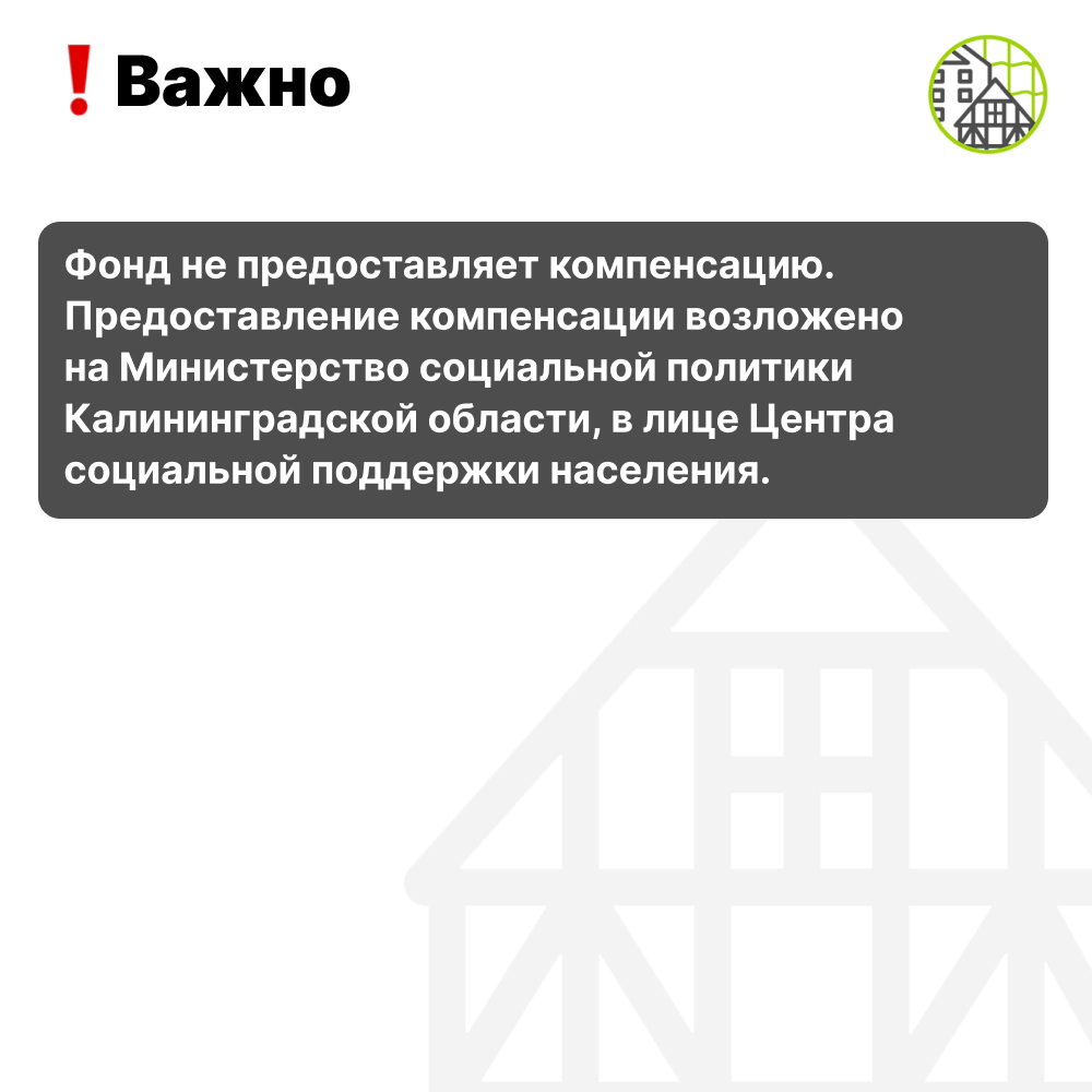 Кто может получить компенсацию по платежам?