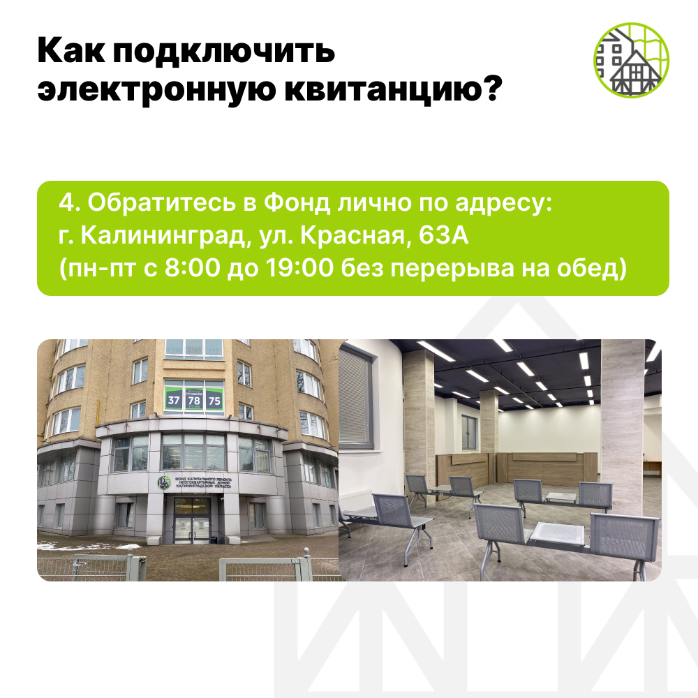 Как получить электронную квитанцию?
