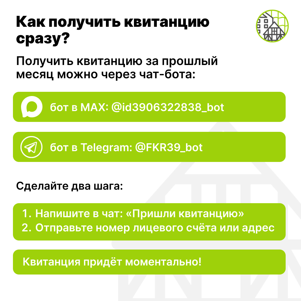 Как получить электронную квитанцию?