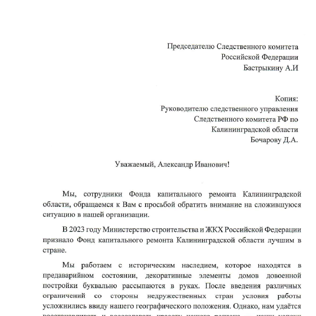 В Фонде проходит проверка Следственного Комитета РФ по Калининградской области