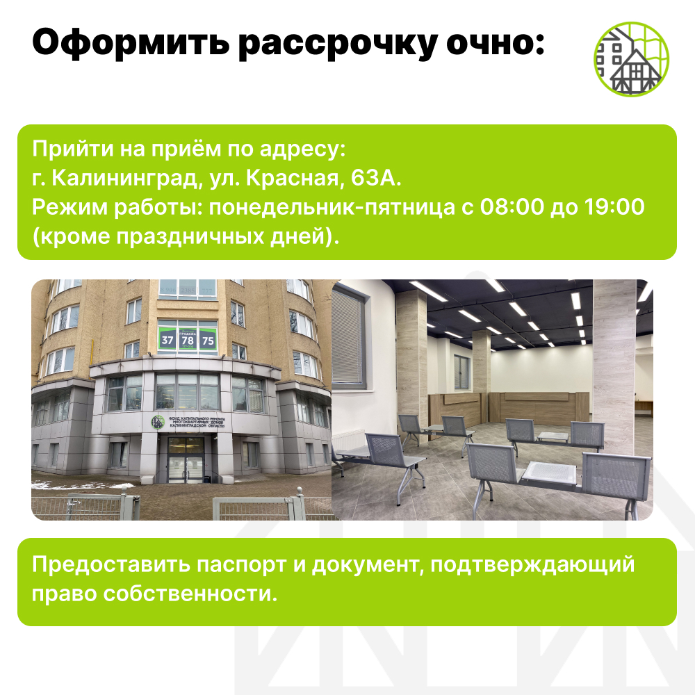 Как оформить рассрочку?