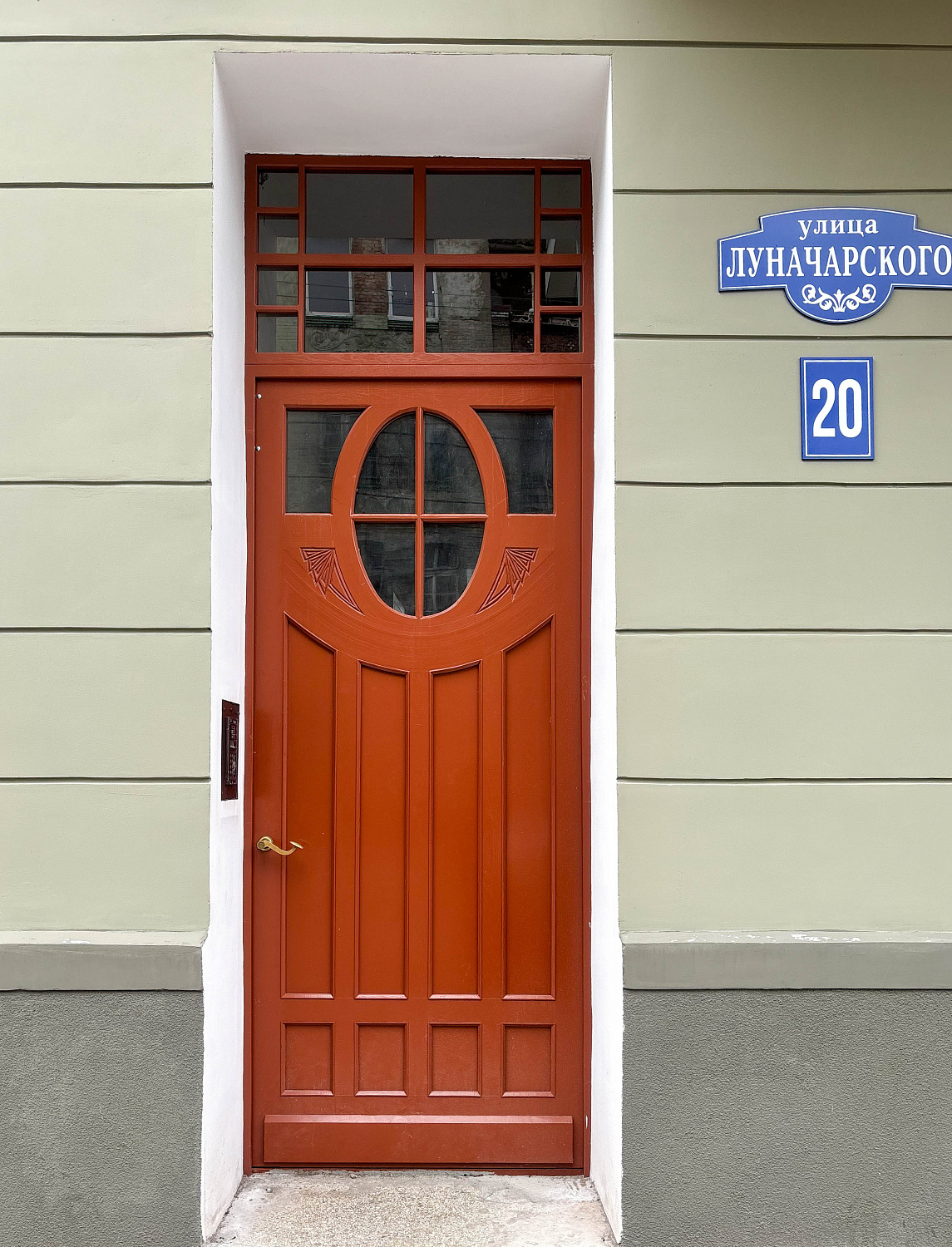 г. Советск, Луначарского, 18, 20