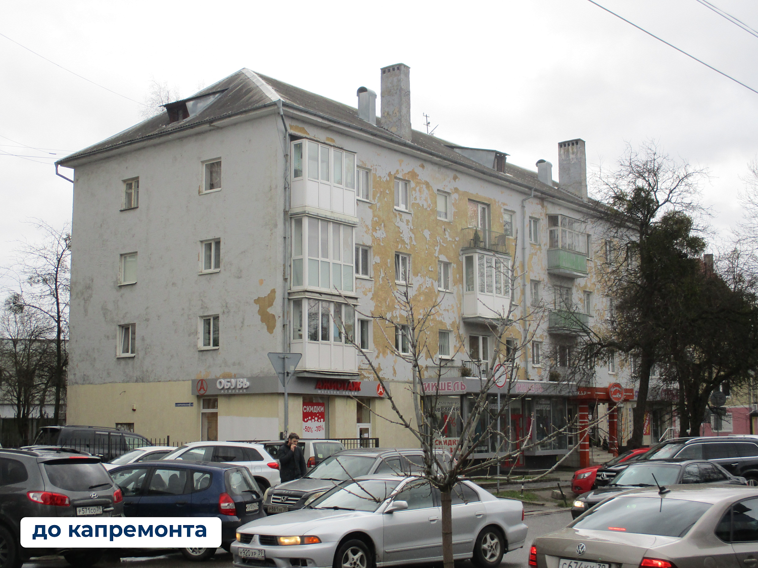 #допосле Калининград, Барнаульская, 1-3