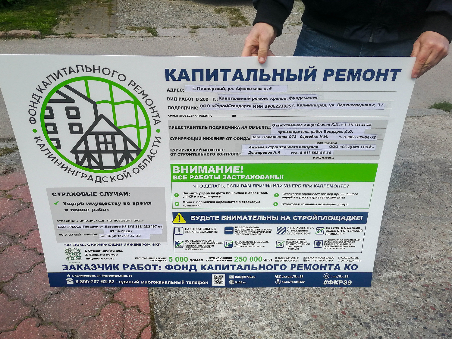 Открытие объектов в Пионерском