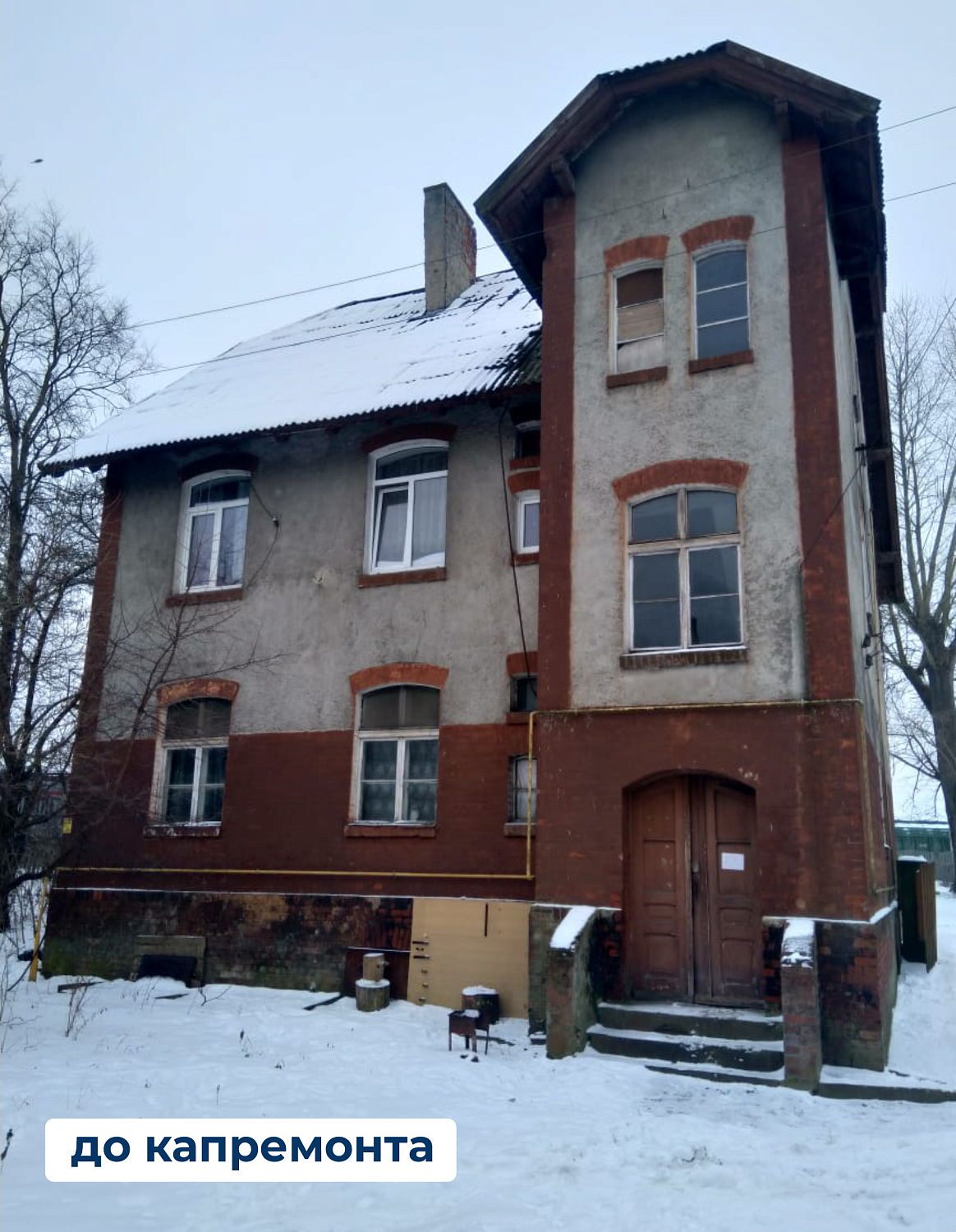 #допосле Гусев, Станционная, 4