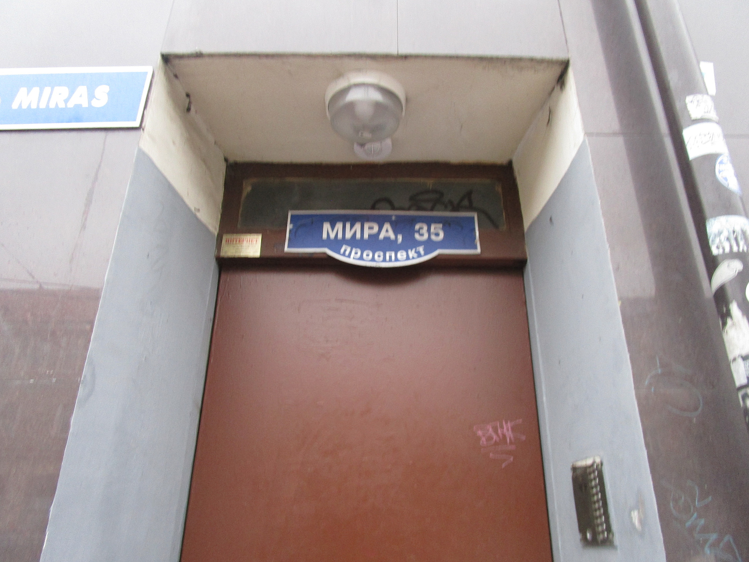 Новые двери на проспекте Мира, 35
